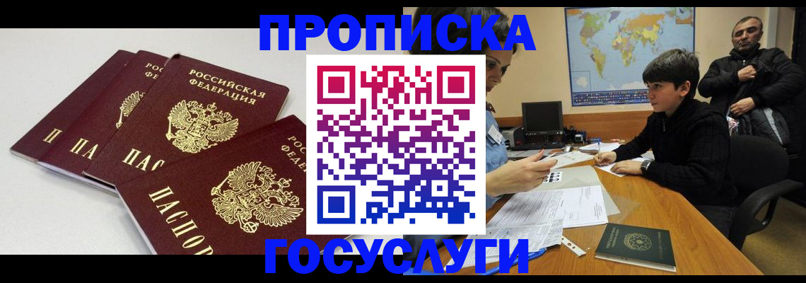 прописка для военкомата в Поронайске