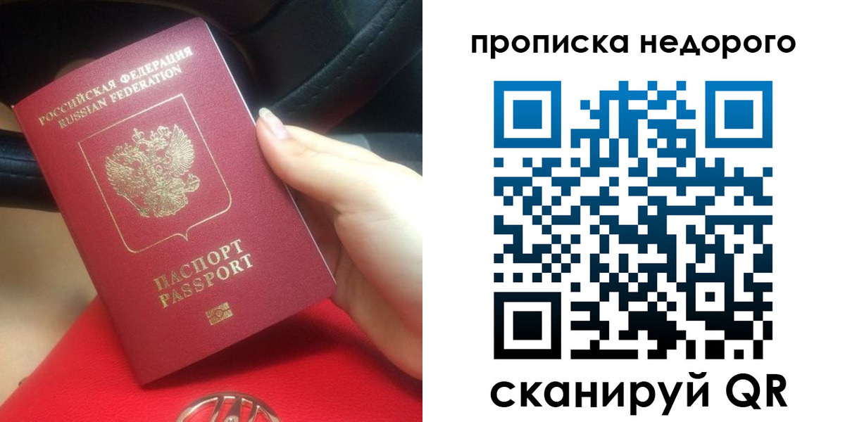 купить прописку в Поронайске
