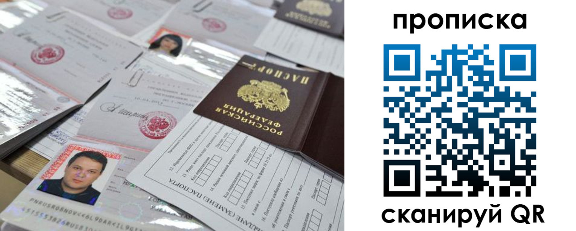 прописка 2025 в Поронайске