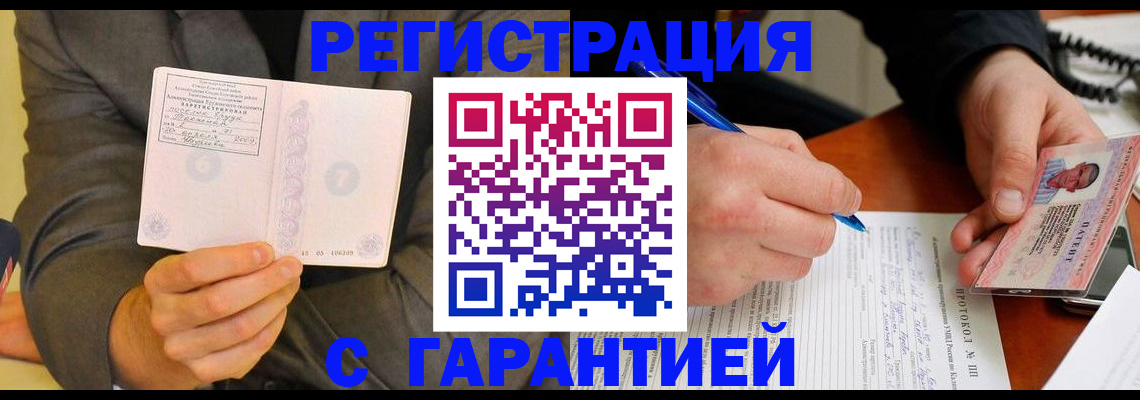 временная регистрация купить в Поронайске