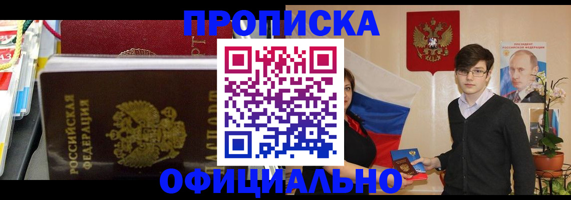 временная прописка в Поронайске