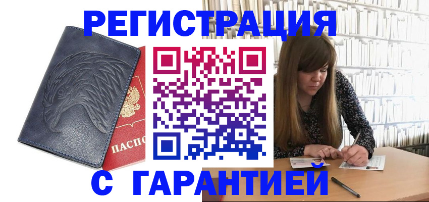 прописка для работы в Поронайске