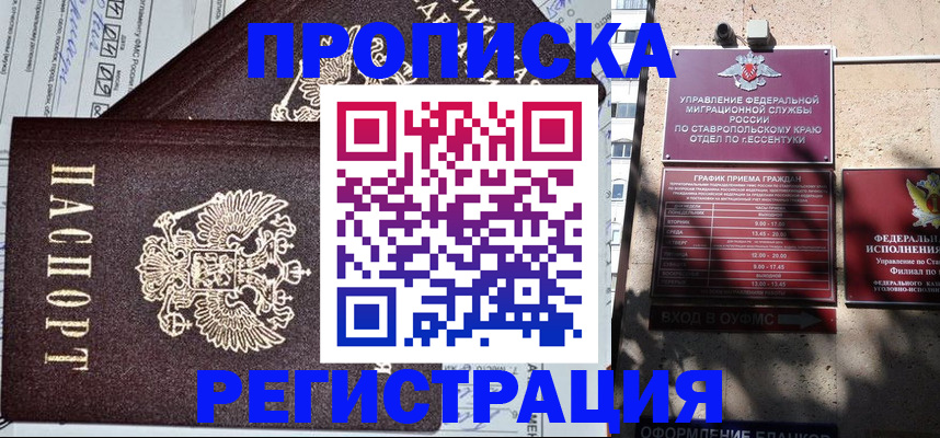 прописка в Поронайске